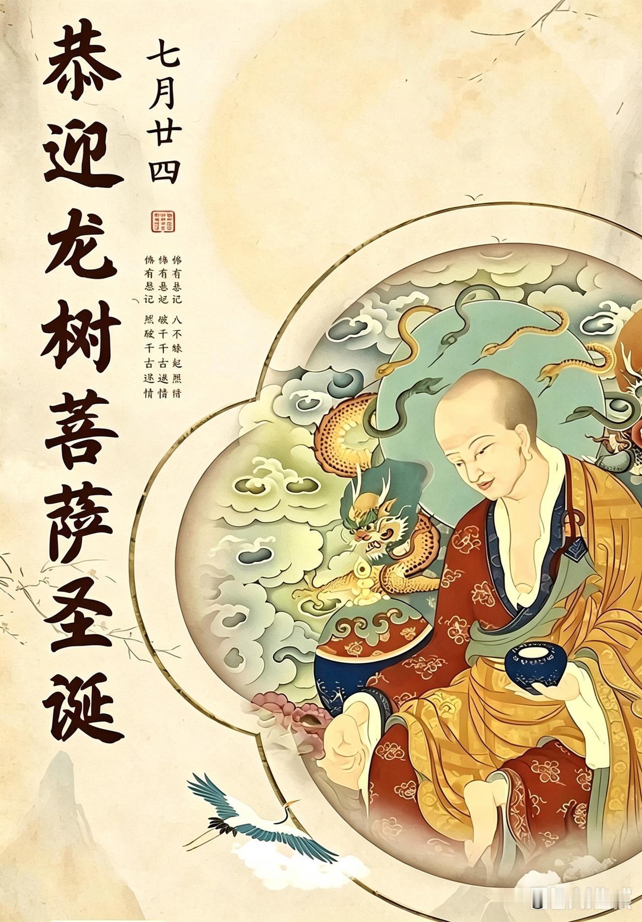 农历七月二十四，思想史的里程碑：一代哲人龙树与八不缘起的东方智慧
 
声明：本文