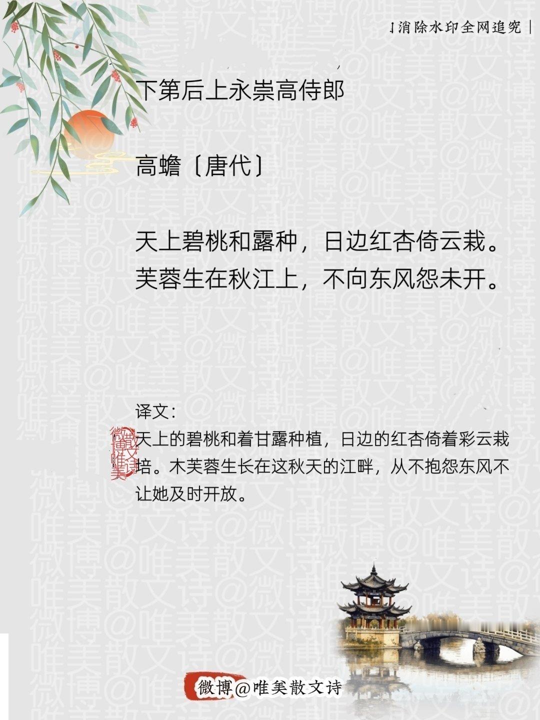 “下第后上永崇高侍郎 ｜唐代。”每天一首古诗词腹有诗书气自华 