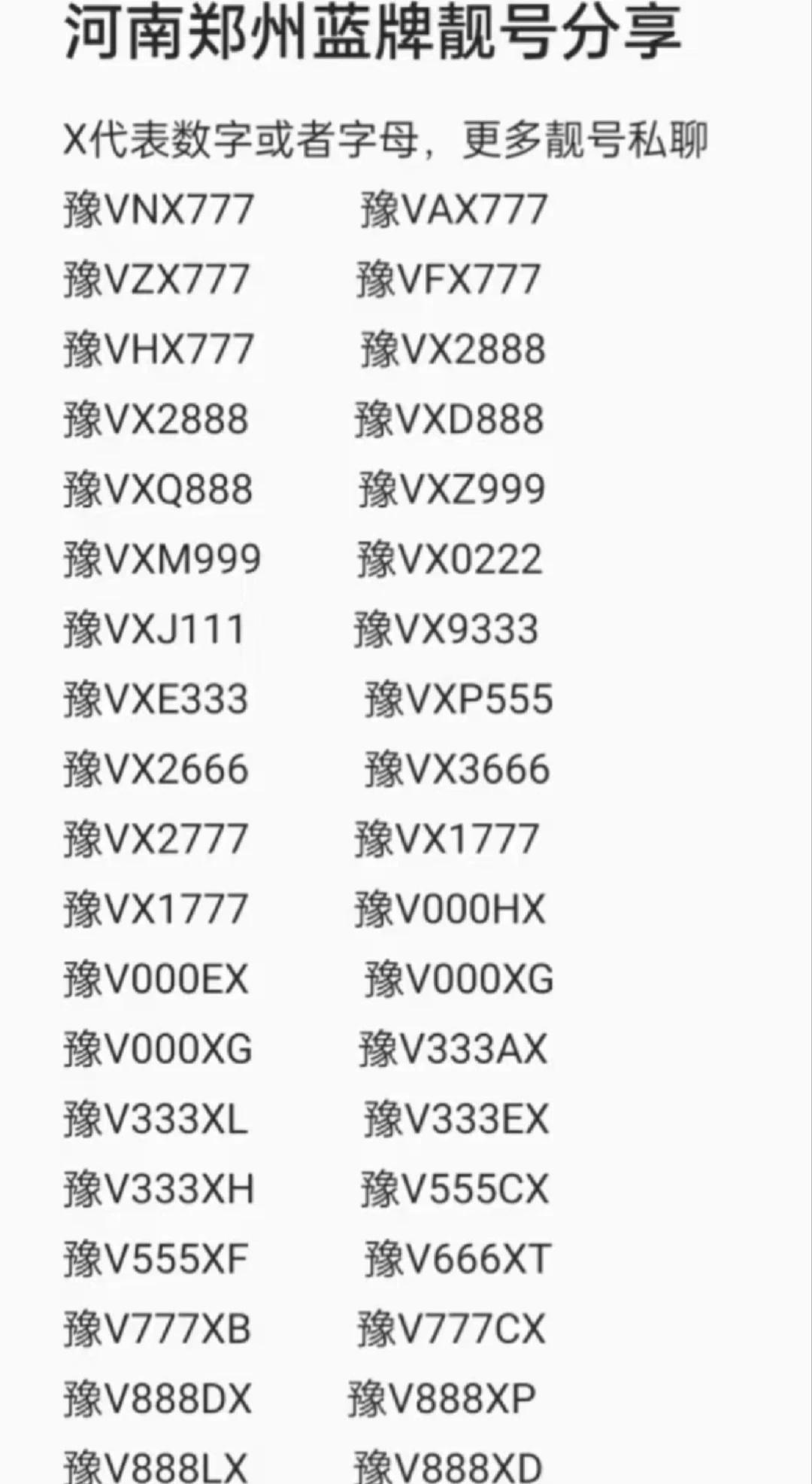 河南郑州好号牌分享来啦！
靓号 车牌靓号 车牌选号 车牌 新车上牌 上牌
