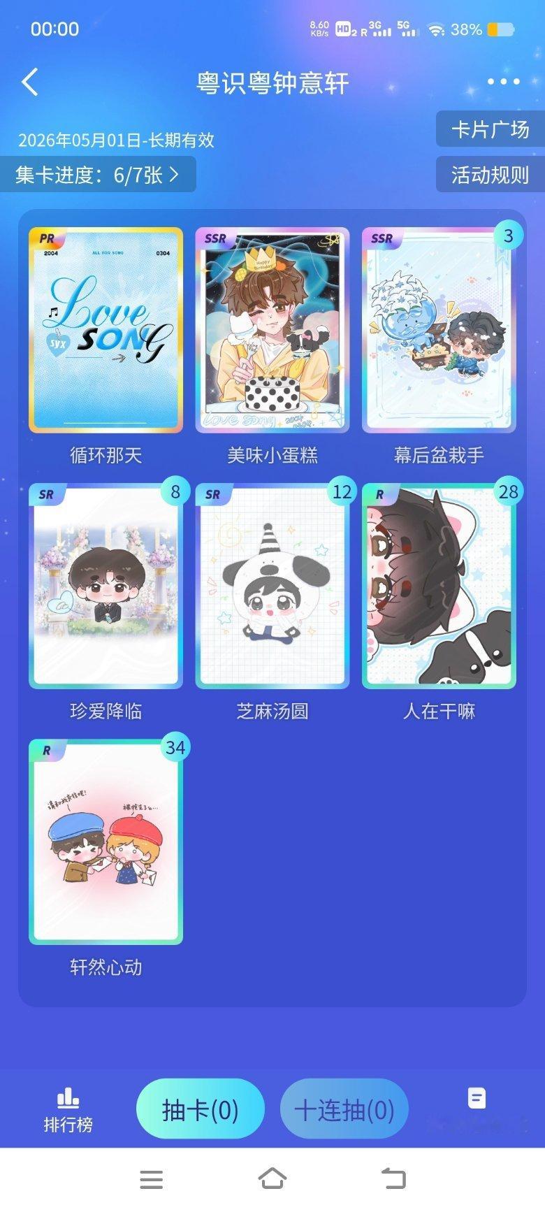 循环那天～我感觉进入循环了🔄什么时候能抽到啊