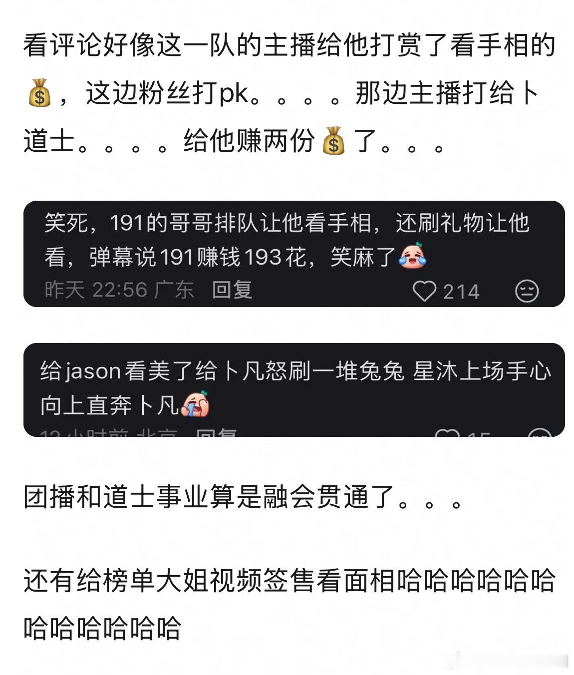 卜凡干团播也没忘记道士事业…… 