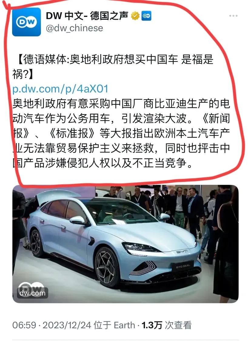 德国之声：奥地利政府有意采购中国厂商比亚迪的电动汽车作为公务用车。可以看出中国新