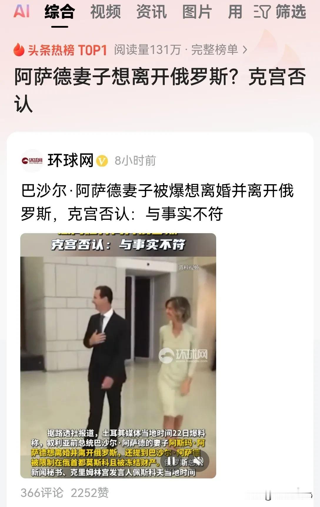 谣言满天飞啊，真假难辨！
巴沙尔阿萨德两口子究竟是不是离婚呢？
西方媒体炒作的是
