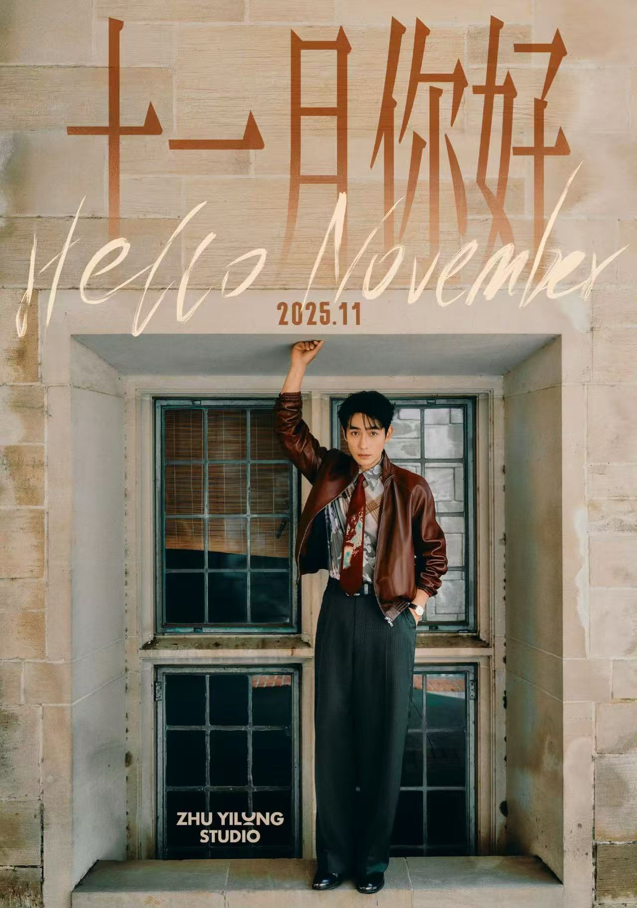 朱一龙十一月复古海报朱一龙全新的十一月你好朱一龙全新的十一月你好，帅，[打cal