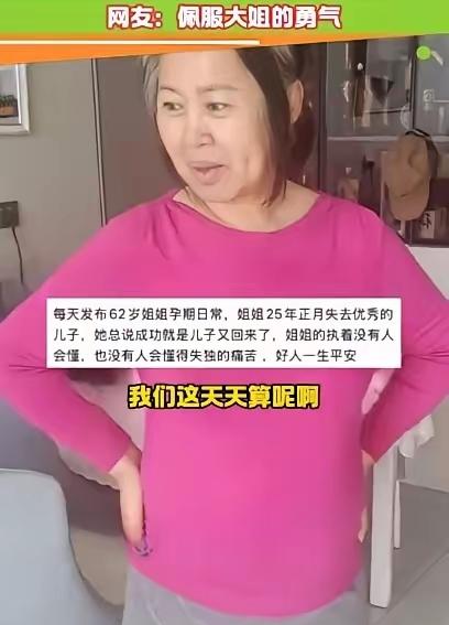 最近，吉林有个事特别火。
​一个62岁的阿姨在网上说自己已经怀二胎6个月了，天天