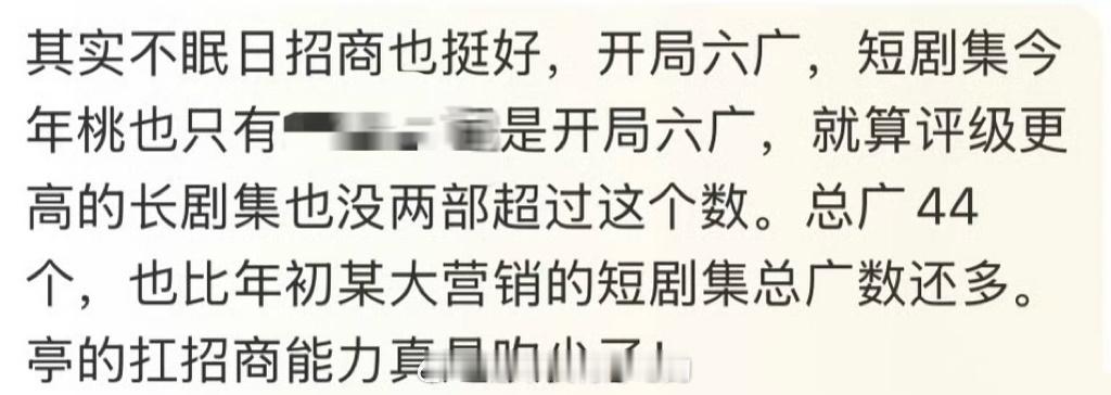 白敬亭扛招商能力这块，白鸽吹的太少了 ​​​