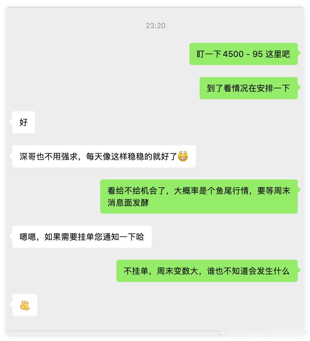 盯一下4500 - 95 这里，到了还是喊深哥来帮你们打头阵12点没机会咱们就休