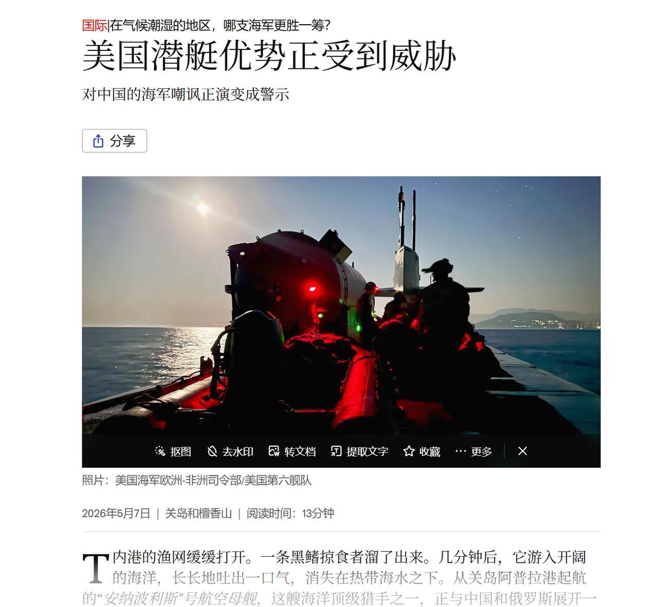 转载一篇《经济学人》的报道：美国潜艇兵过去常开玩笑说，中国潜艇噪音那么大，甚至能
