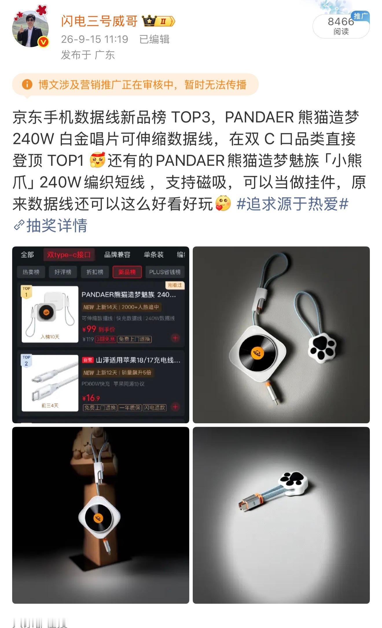 微博已被夹，重新抽，铁粉评论就行，抽1条119元的PANDAER熊猫造梦魅族 2
