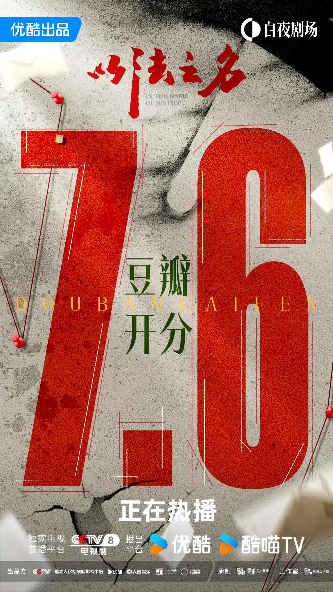 优酷2025年的四部大爆剧，虽然热度和播放量都很好，但评分都没达到爆剧门槛啊！