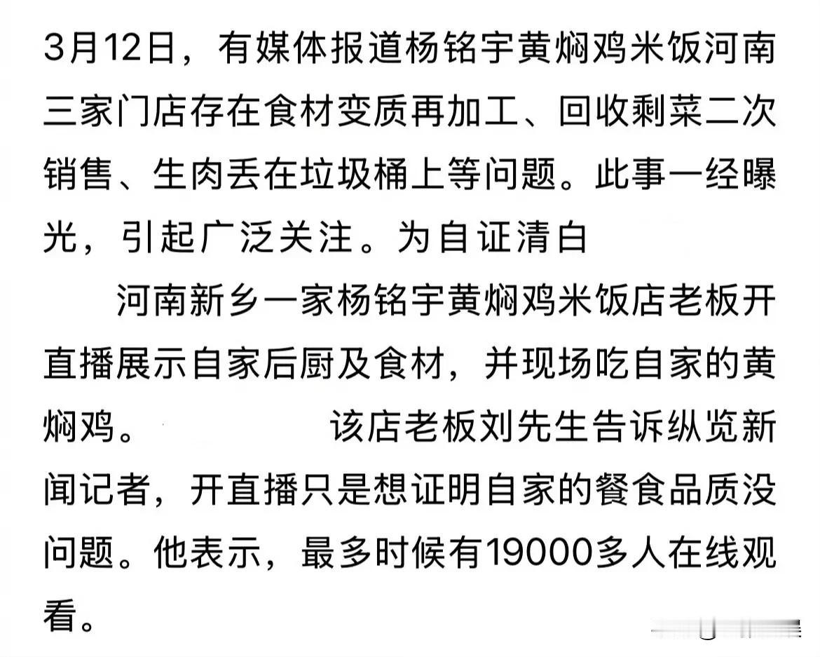 黄焖鸡店销量暴跌十倍，老板直播吃鸡，力证良心，反遭质疑：直播吃的和卖的能一样吗？