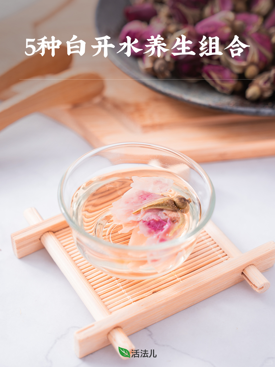 5种白开水养生组合