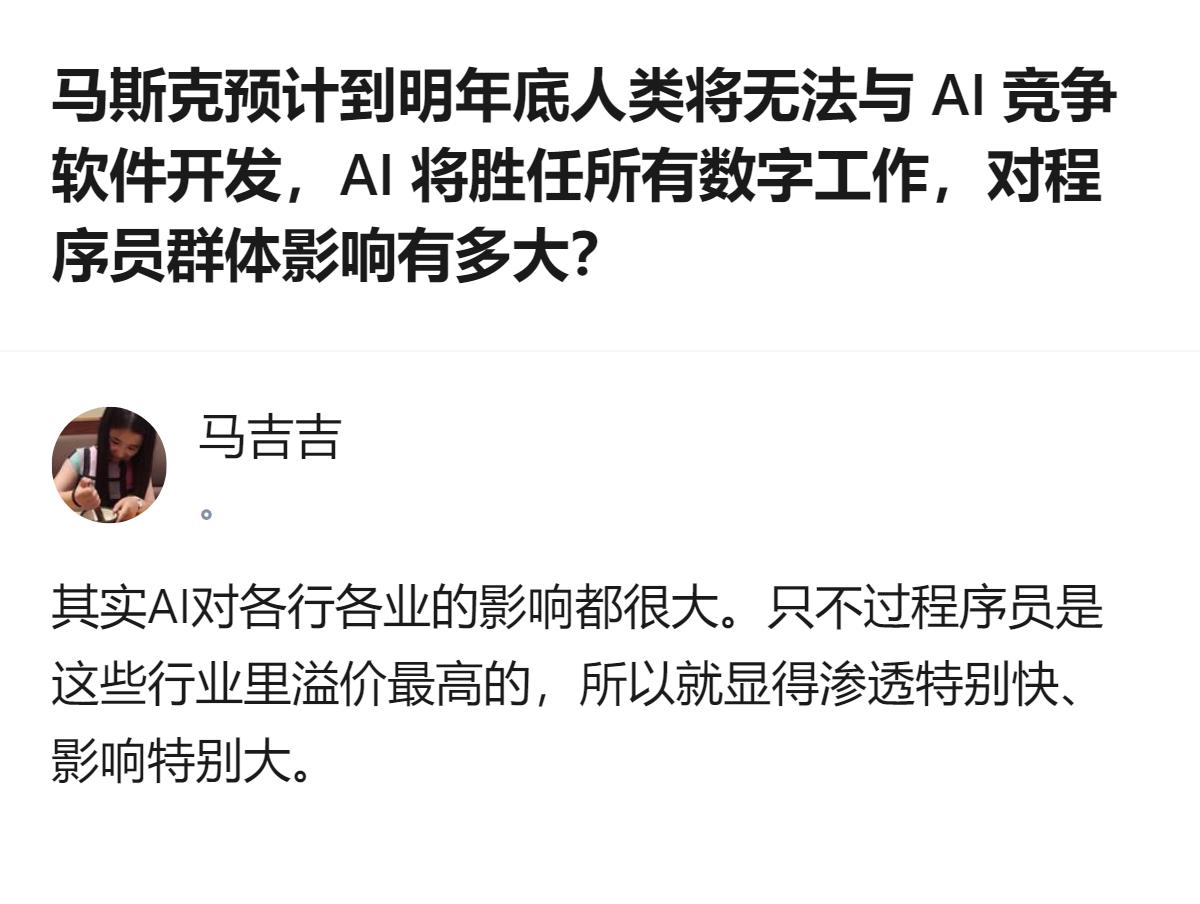 马斯克说AI明年要碾压程序员，可真正的程序员根本不是只会写代码的流水工，AI能替