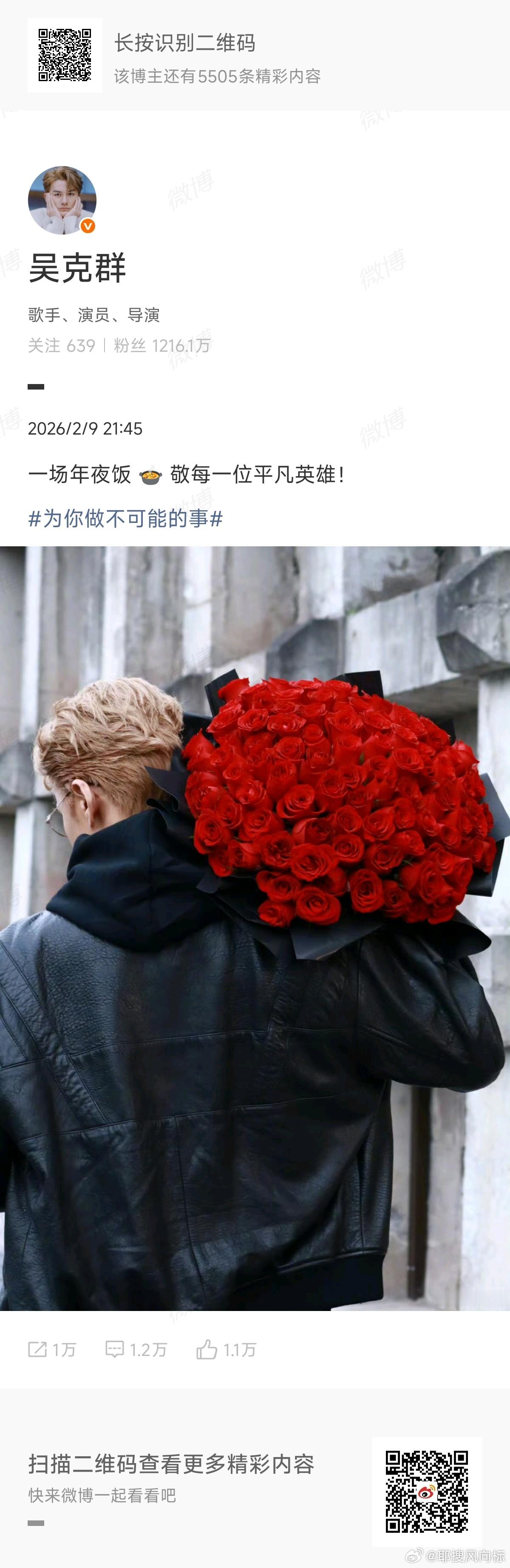 吴克群一场年夜饭敬每一位平凡英雄吴克群请不能回家的人吃年夜饭 这个吴克群的意义太