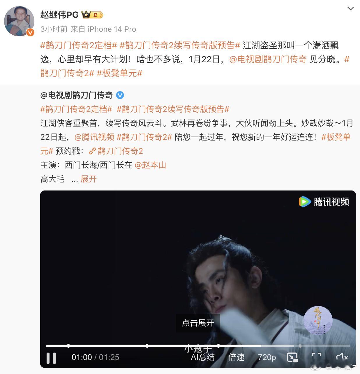 赵继伟参演赵本山电视剧  你好，楚留波，古装扮相帅的啊。  cba30年有你有我