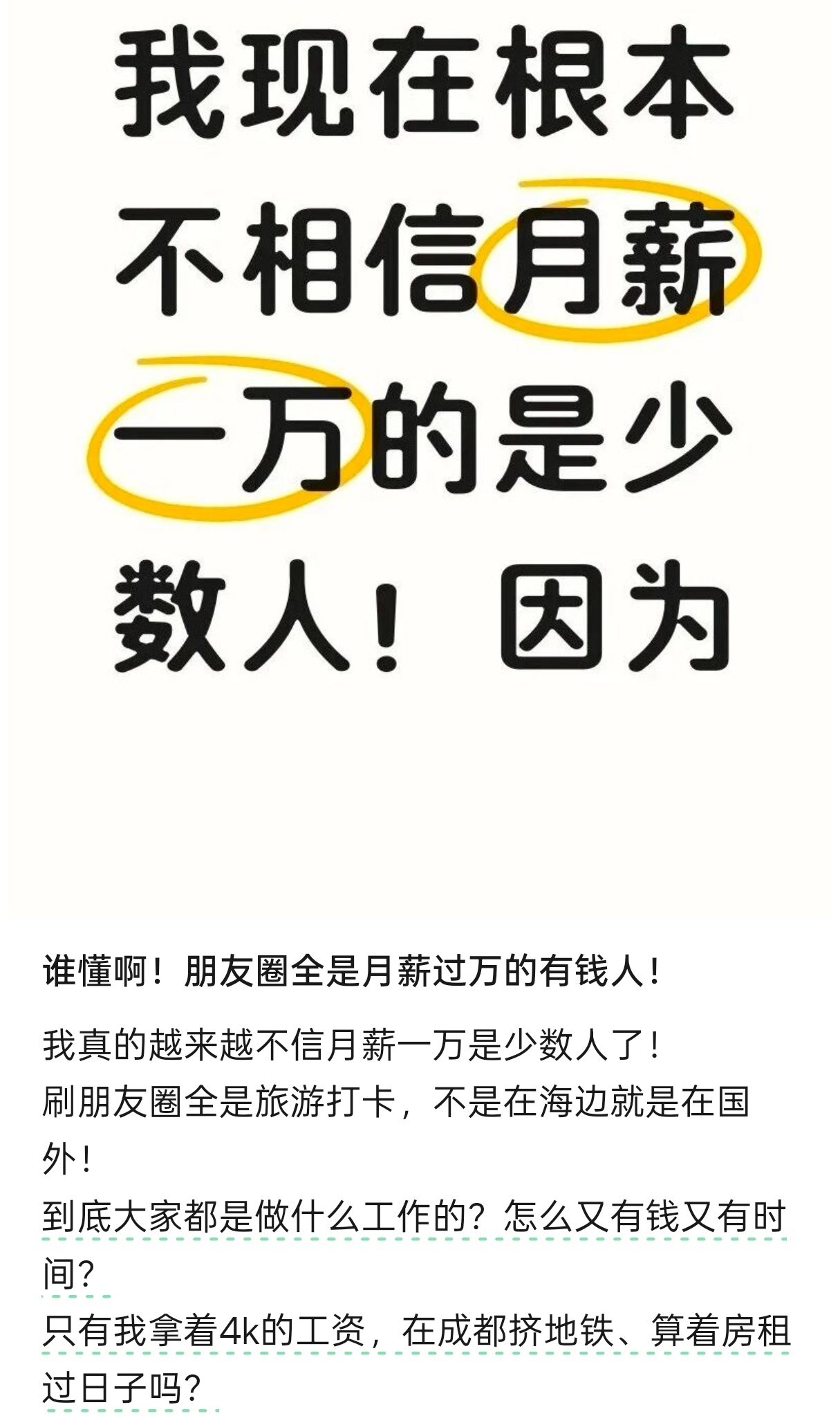 没什么好不信的，国内大把被消费主义洗脑，超前消费的，最后欠钱摆烂当老赖的。赚三四