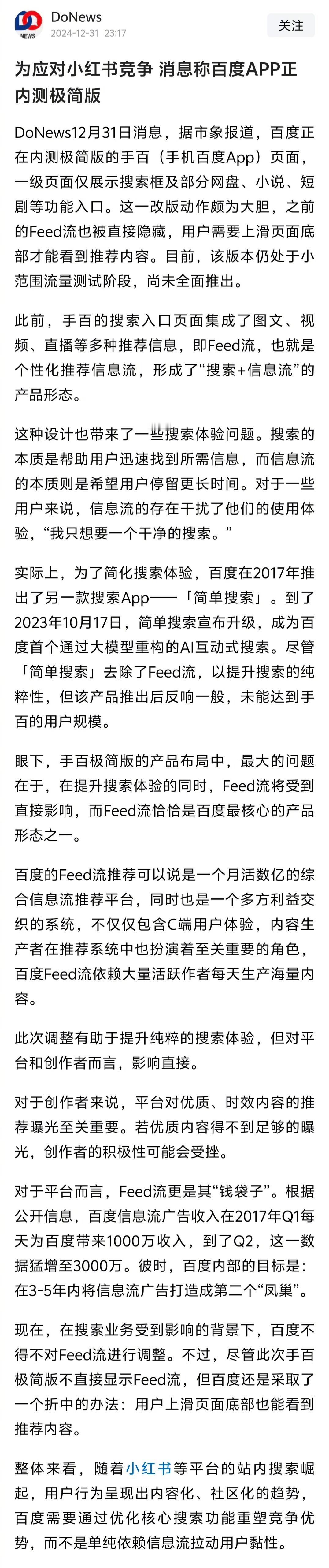 百度如果对标小红书去做产品，感觉方向错了。是不是大模型完全竞争不过字节，又不想继
