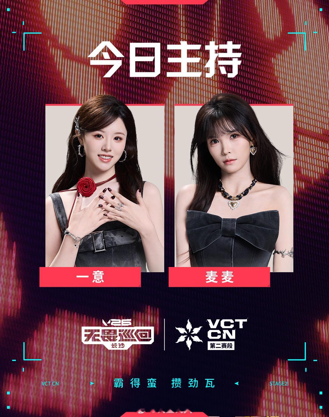 VCT CN第二赛段长沙站今日17:00开赛。WOL（Deryeon、yosem