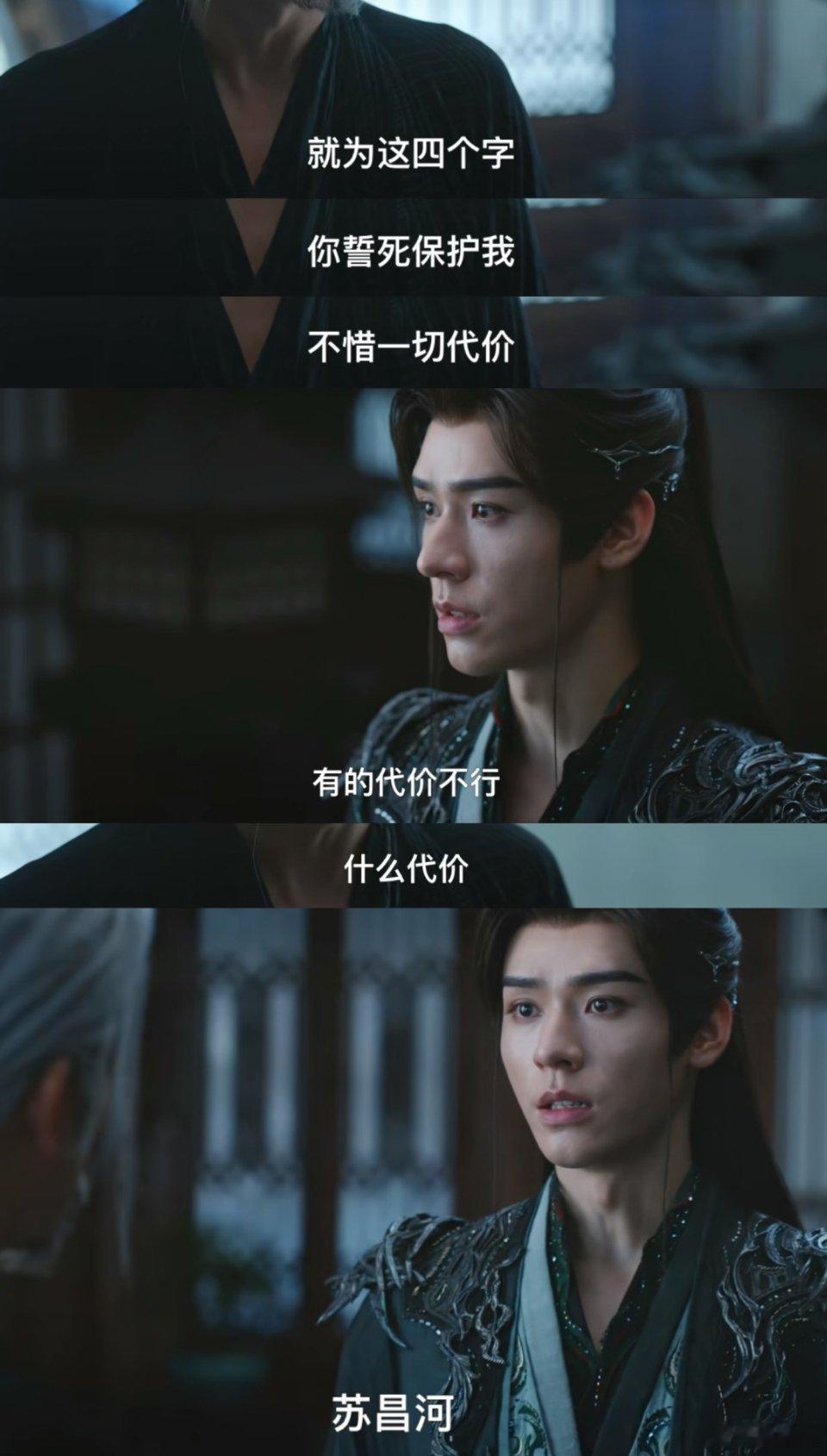 感情这么深后面反目有点不敢看啊[泪奔]苏暮雨不能以苏昌河为代价，苏昌河不能让苏暮