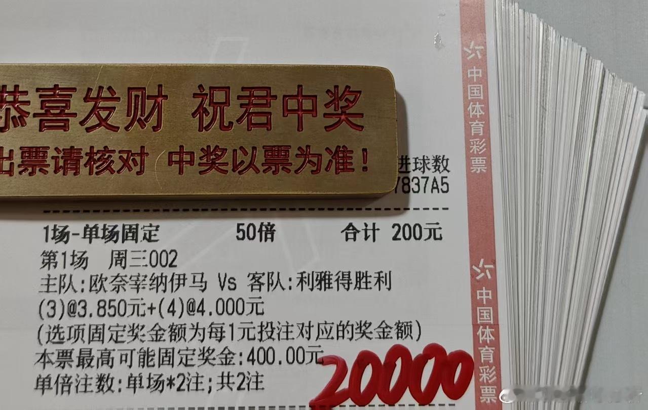 内部大佬实战球数冲击连红