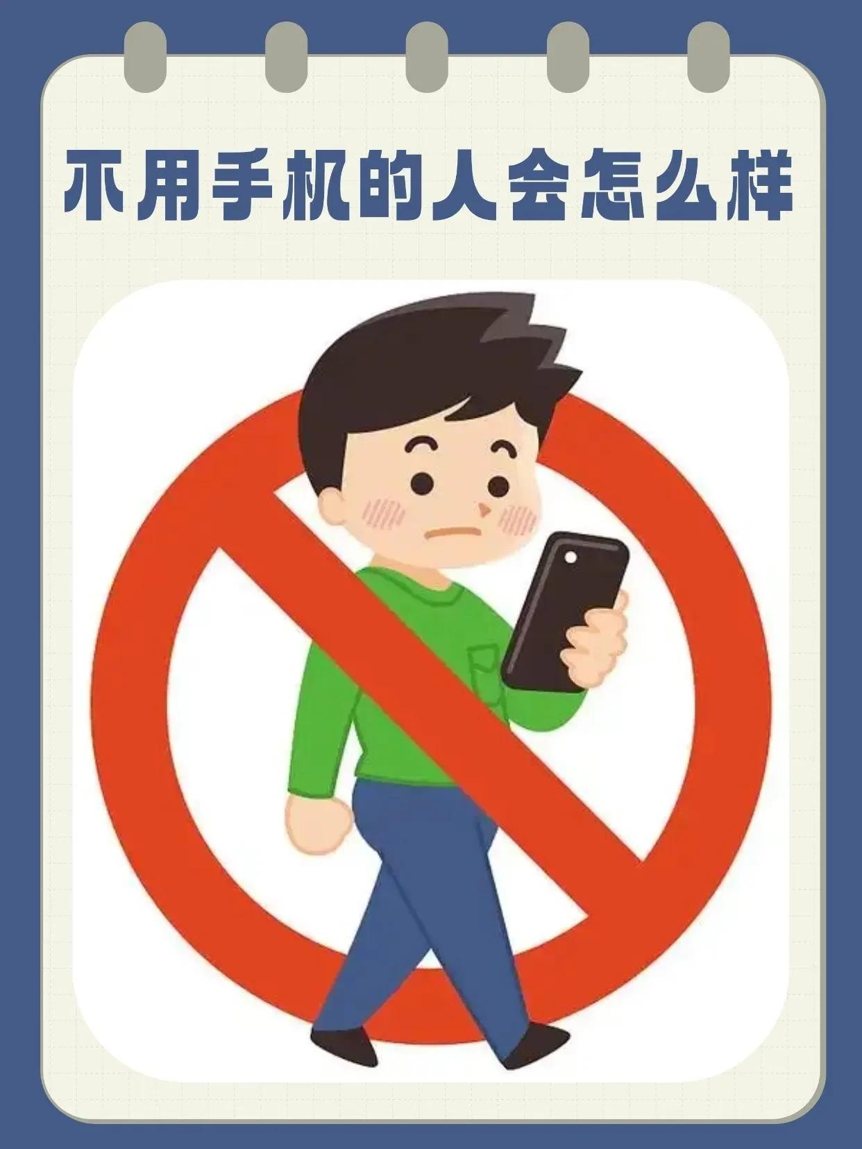 现代人与手机：从戒断到掌控的三阶段

离开手机，你的体验会像过山车，经历三个阶段