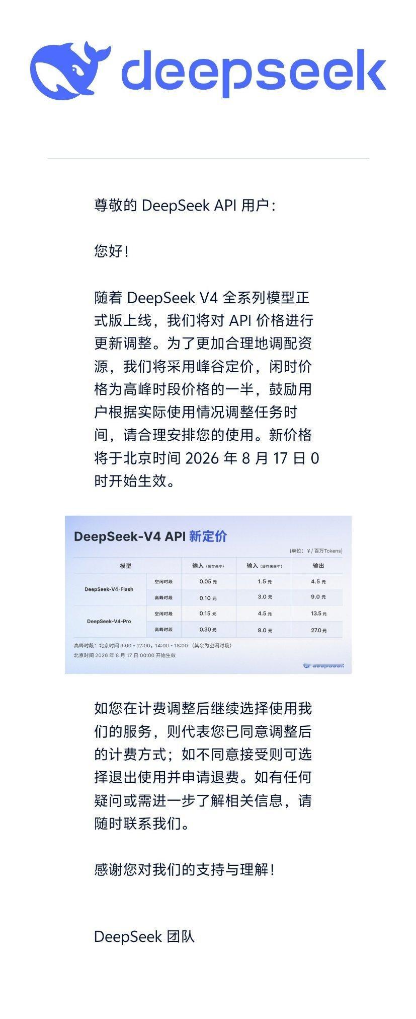 DeepSeek大模型又涨价了？邪恶大肥鱼，偷吃token还涨价