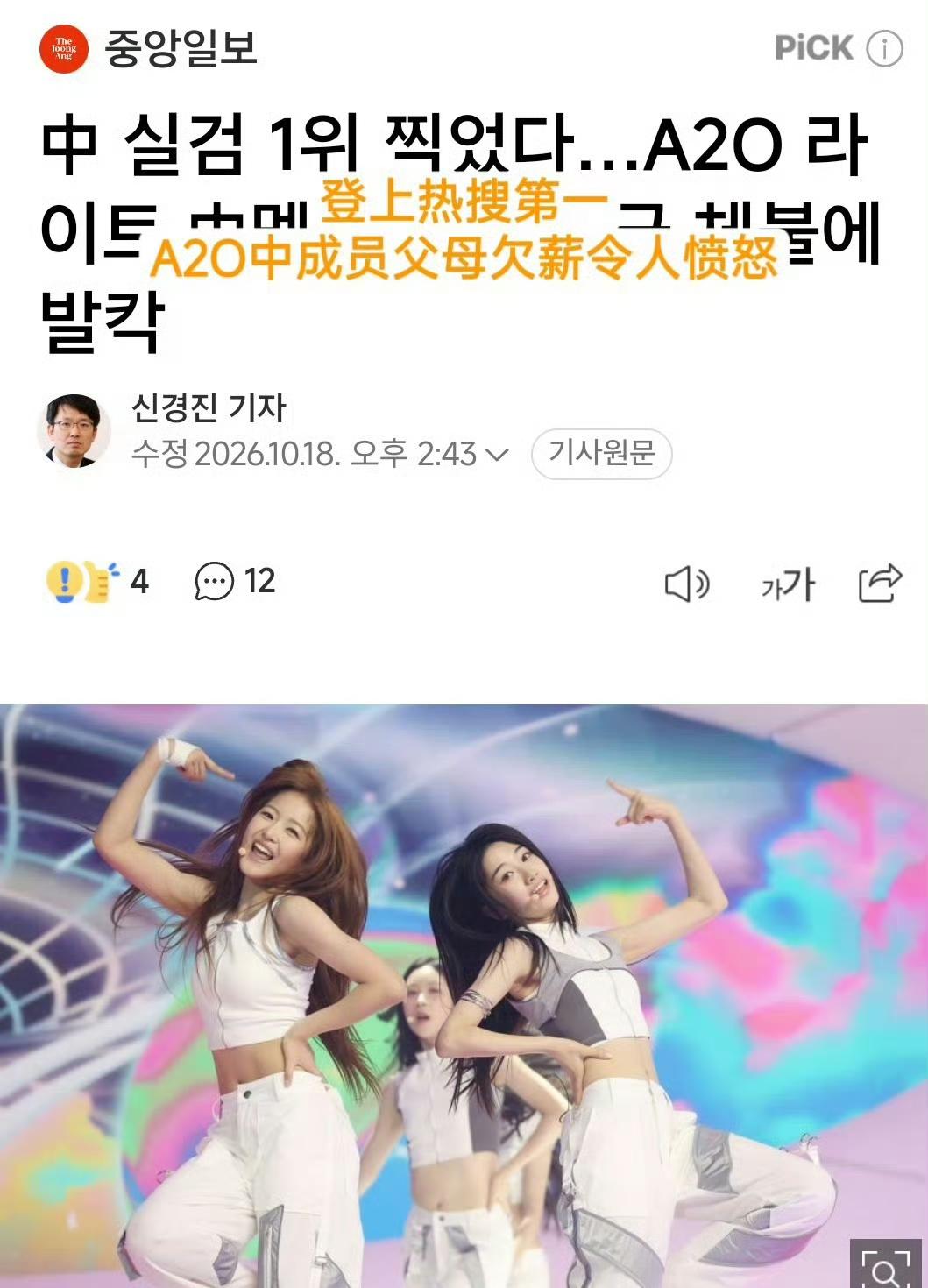 盛艾敬刚在韩国随女团出道就被韩国网友集体要求退团，这事说穿了一点都不冤。
出道当