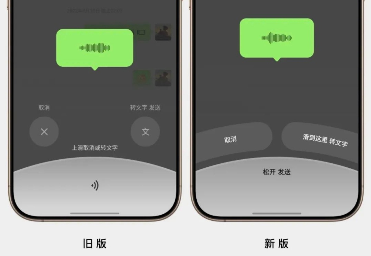 微信语音 丑丑吗？我觉得新版很好，操作区域更明确，触发区域更大，其实更方便了。 