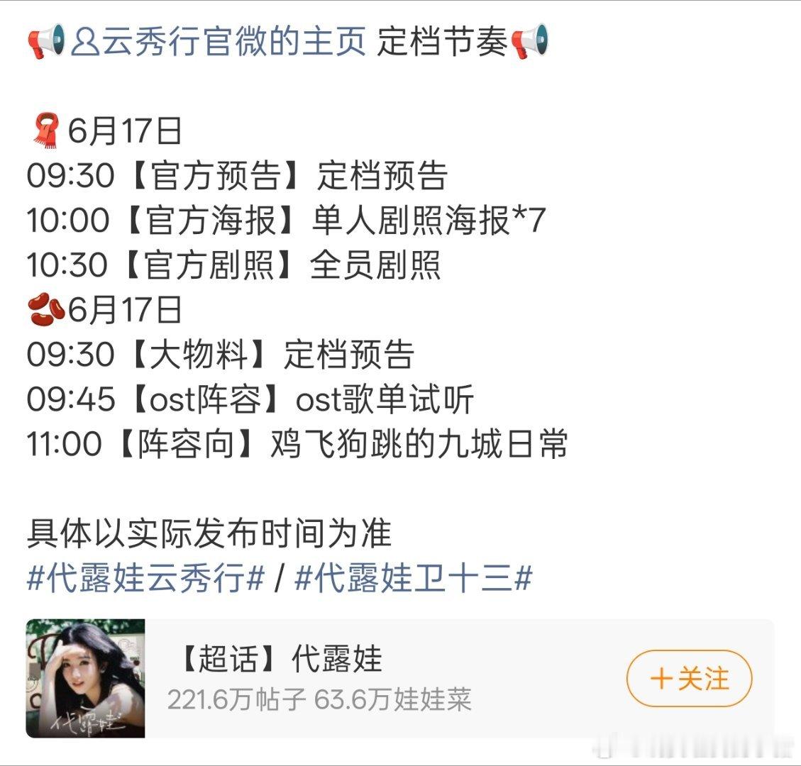 云秀行明日官宣定档，好像只有邓为郑适有一条13点单人视频 
