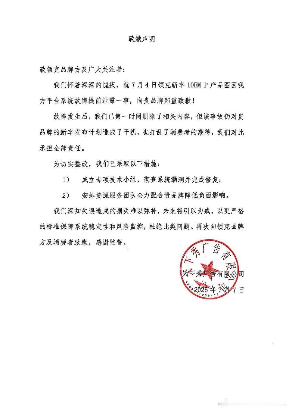 领克10EMP泄密被致歉没想到是天下秀设备故障就及时修改查漏补缺吧不过领克运气挺
