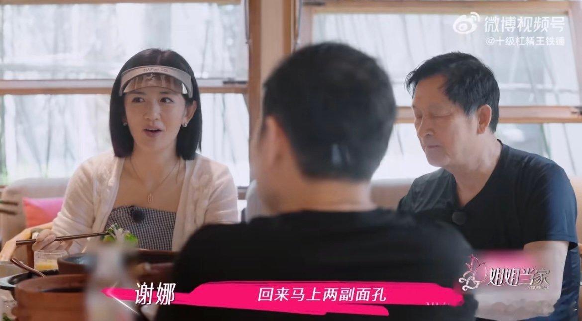 谢娜 宝贵的脾气只留给家里人 父女互怼太有梗！娜姐说爸爸把脾气“专款专用”给家人
