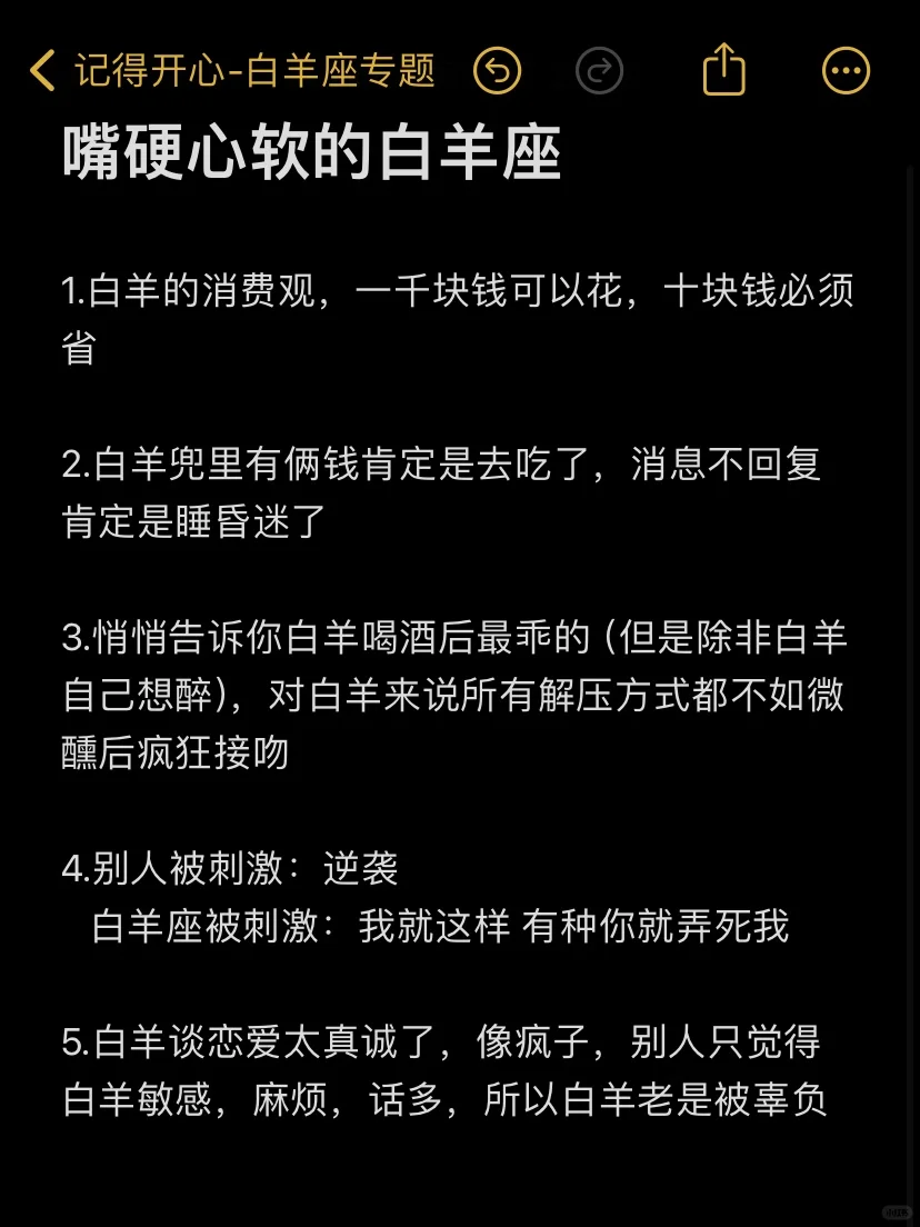 一定要注意白羊酒后说的话 不要问为什么