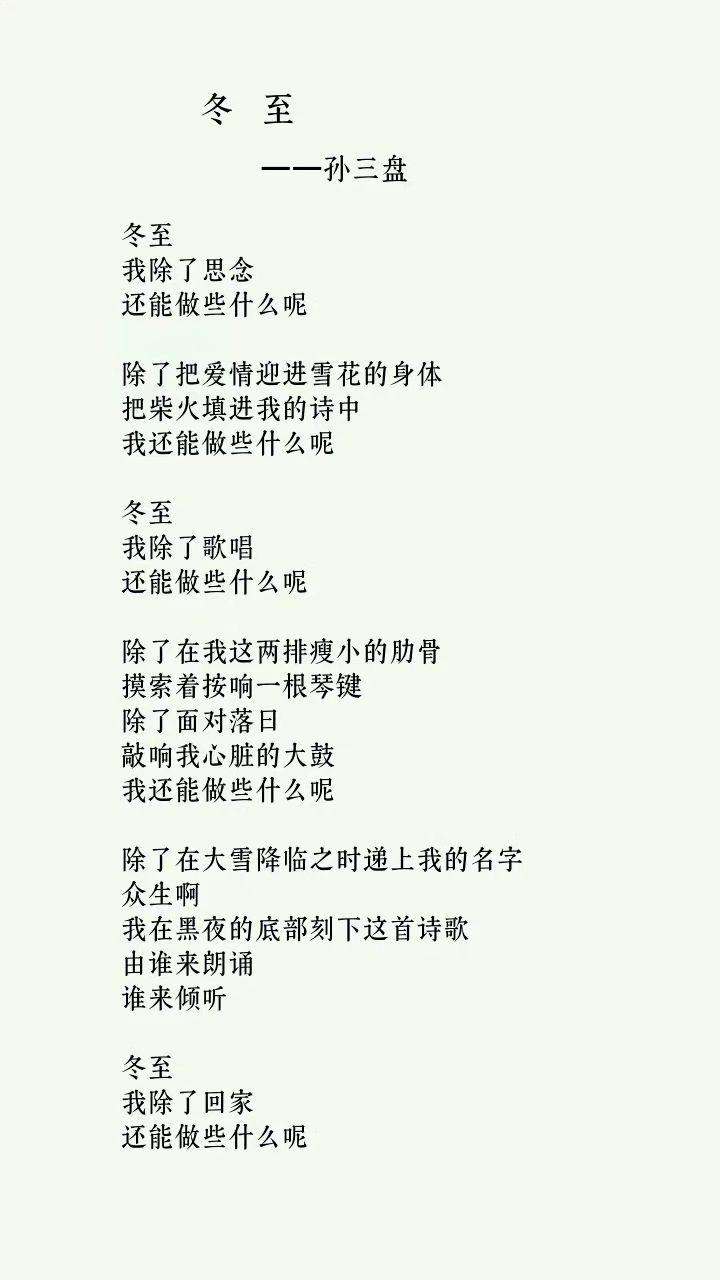 冬至，我除了歌唱，还能做些什么呢？