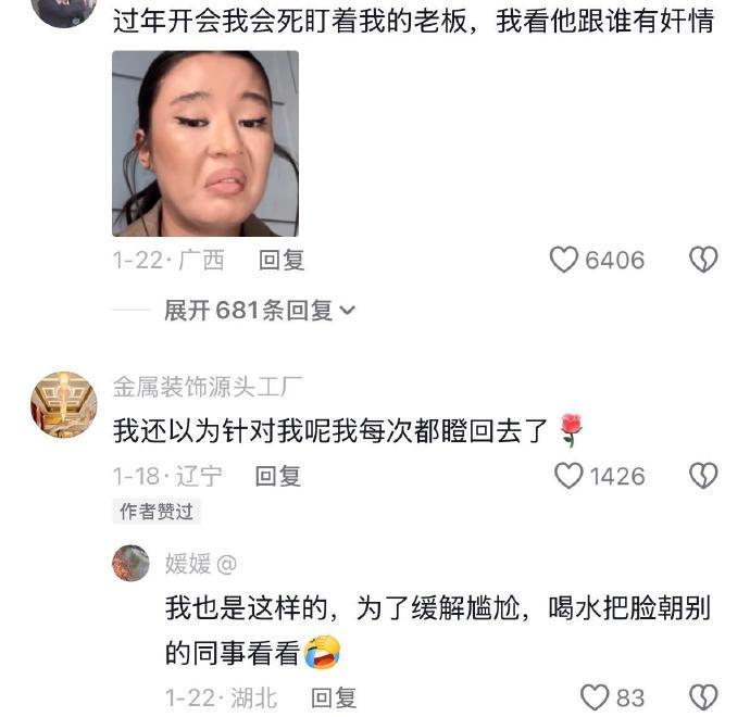 开会时：老板都会下意识看自己喜欢的员工 