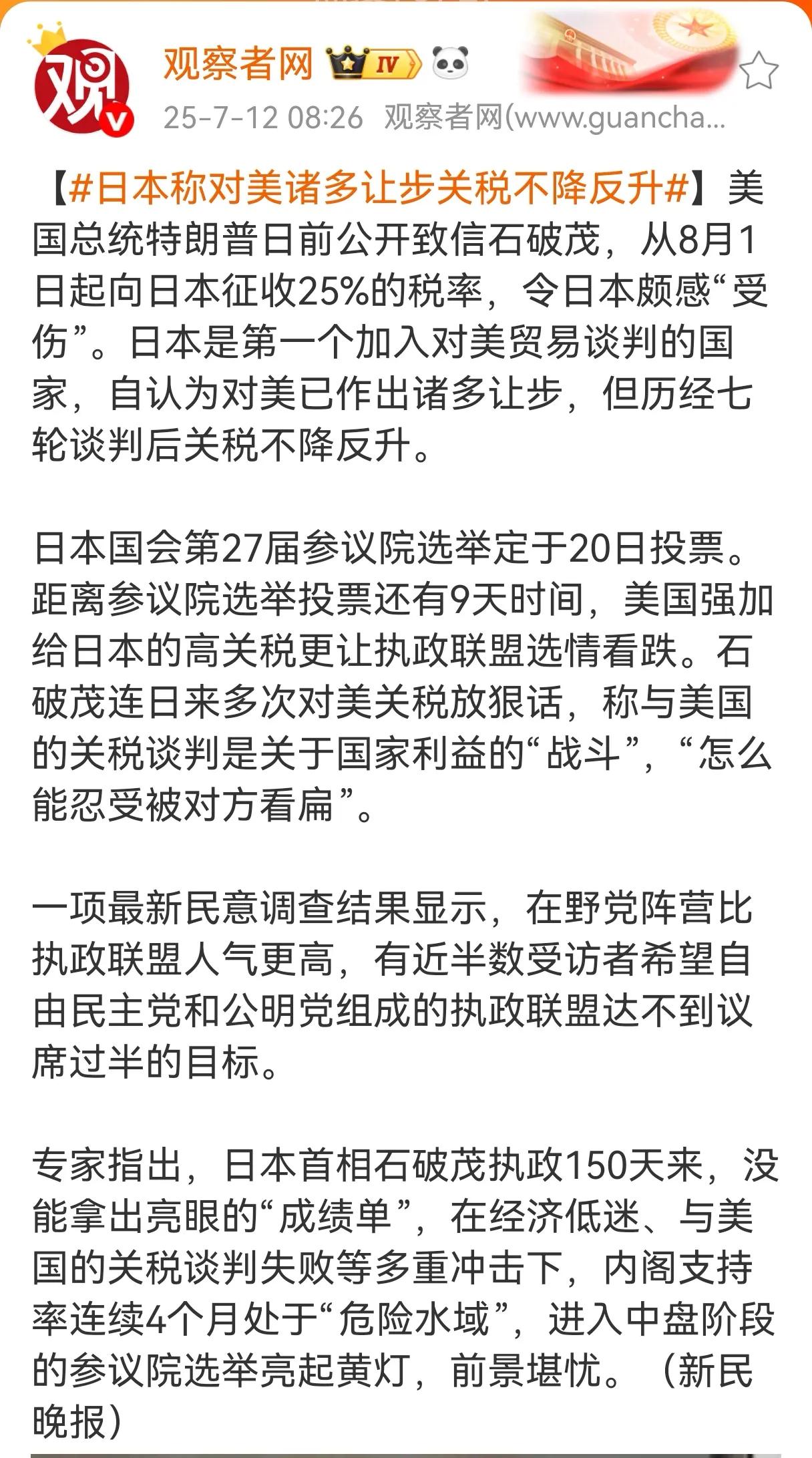 日本首相石破茂最近关于对美国的表态，态度越来越强硬，甚至直接说日本要摆脱对美国的