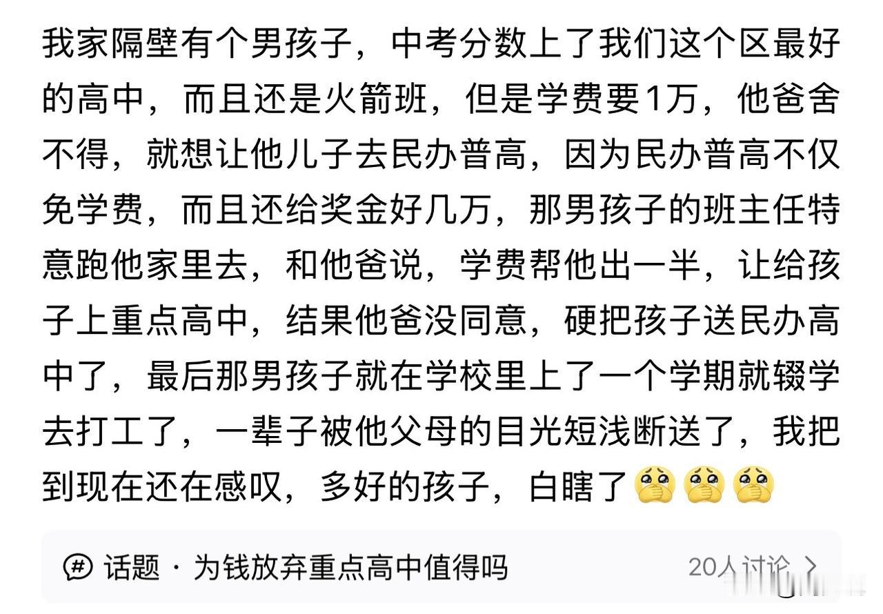 “太让人惋惜了！”网友爆料，邻居男孩考上重点火箭班，父亲拒万元学费选免费职高，班