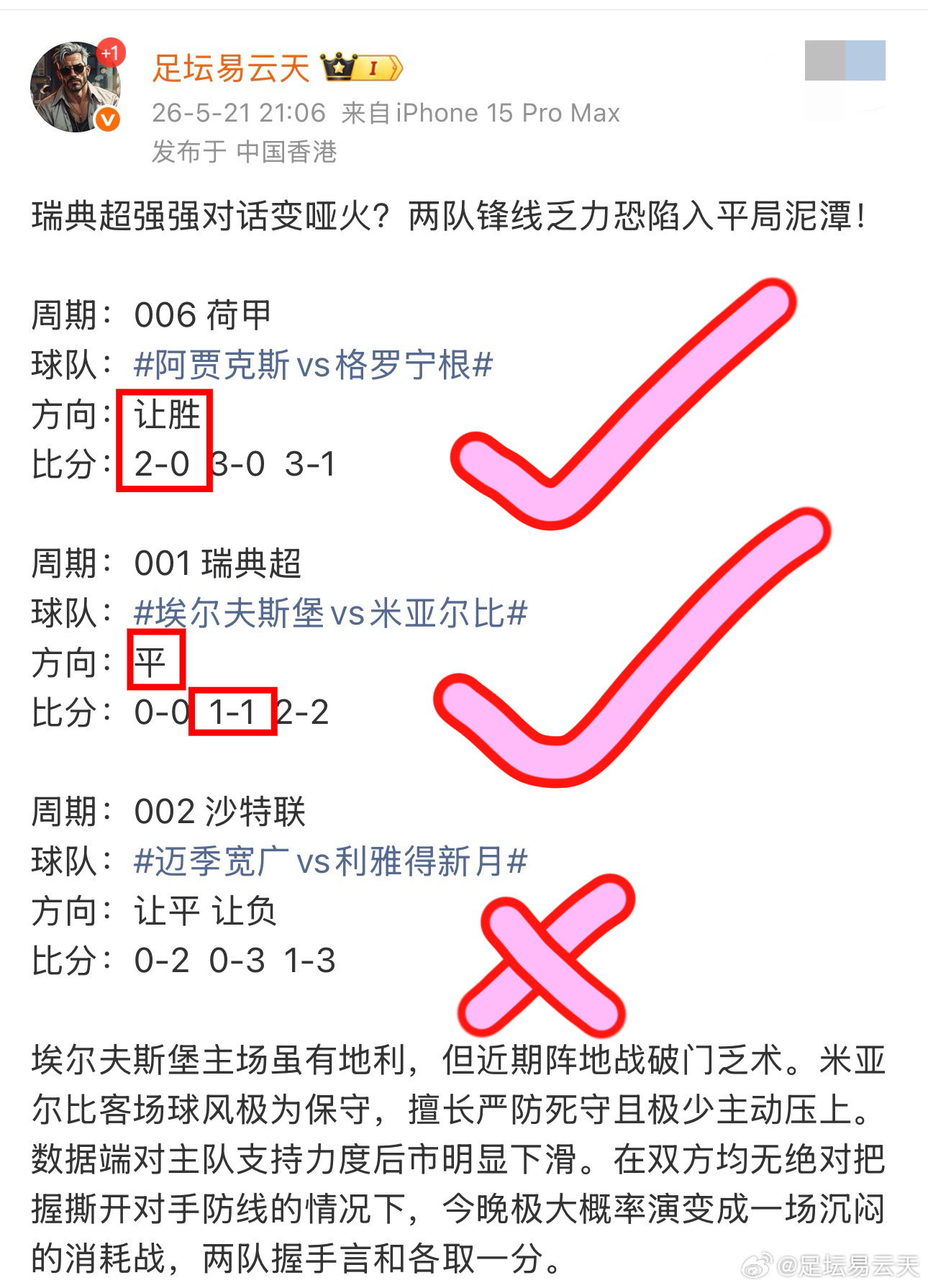 兄弟们，收！昨晚咱们的节奏简直快要上天了，直接双杀两场精准分值！要是利雅得新月最