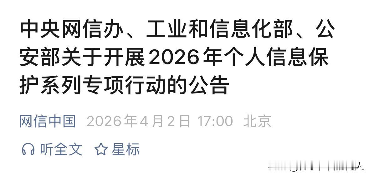 中央网信办、工信部、公安部三方联合执法，对负债人意味着什么？

4月2日，中央网
