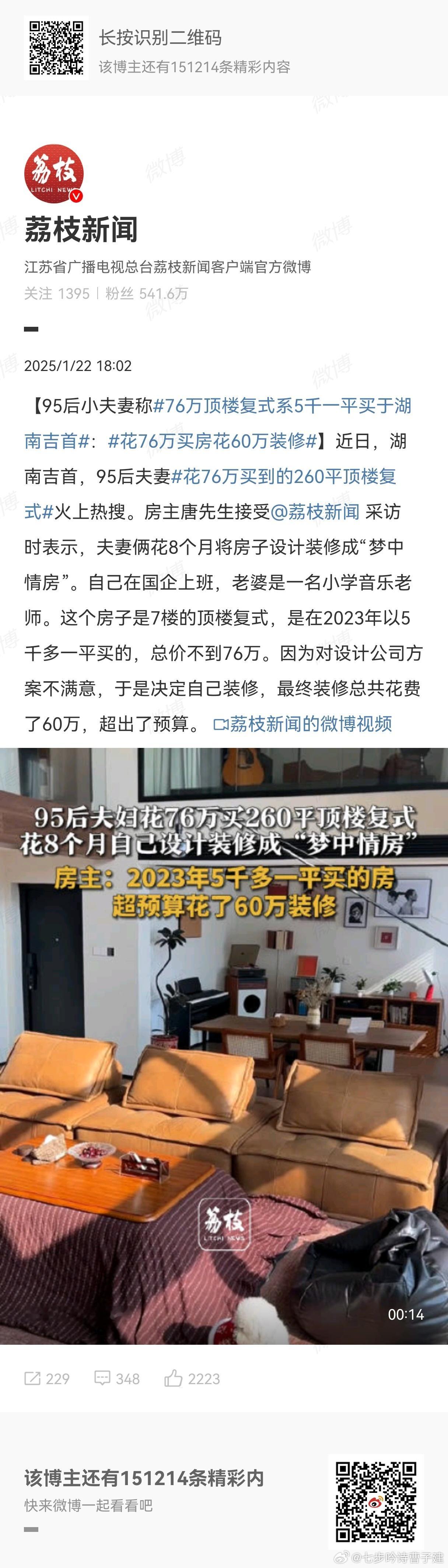 花76万买房花60万装修 广深不用想了[二哈] 