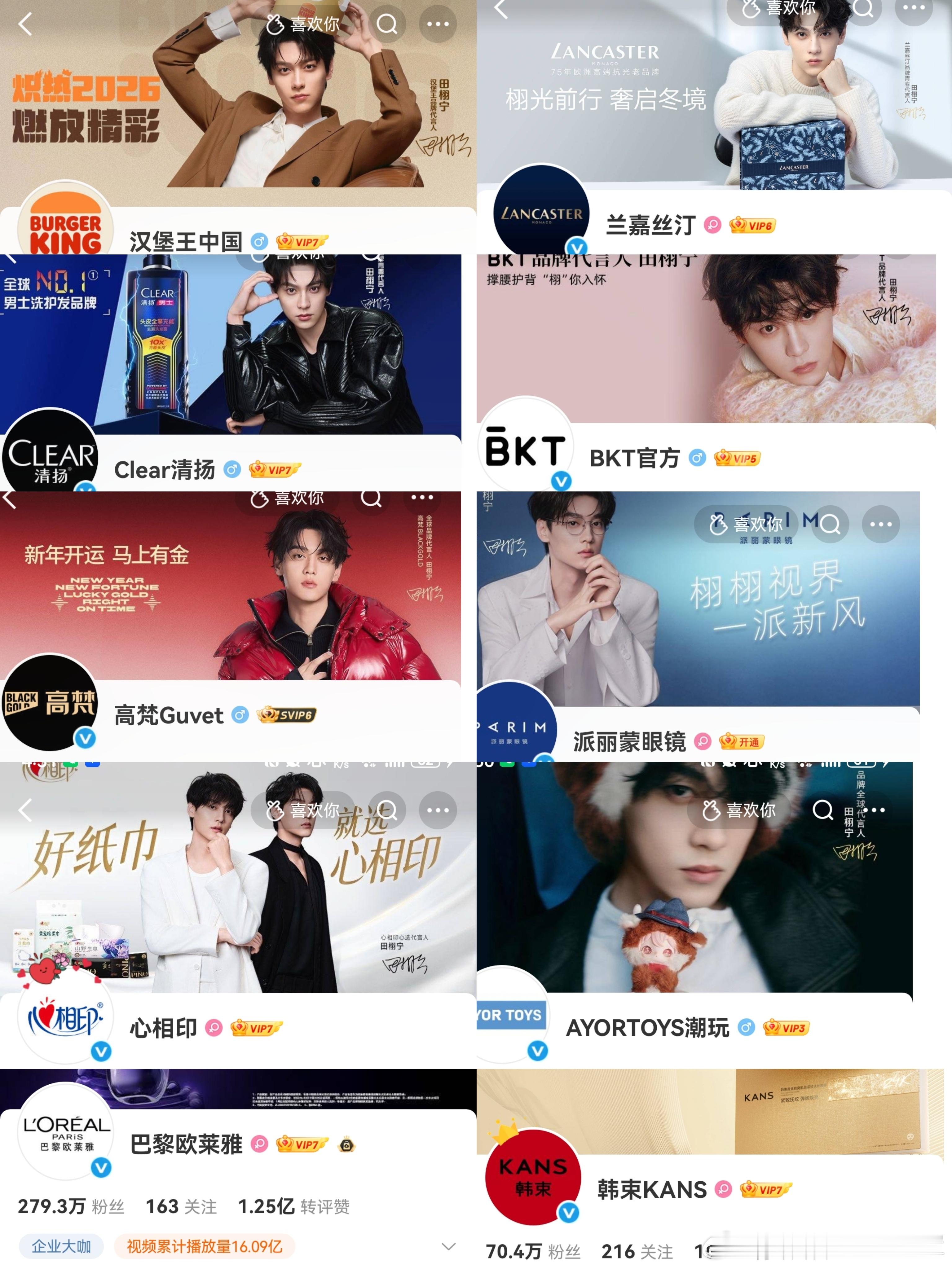 6.1和6.0现存代言汇总及品牌方官微主页情况。商顶这个title可以随便认，品