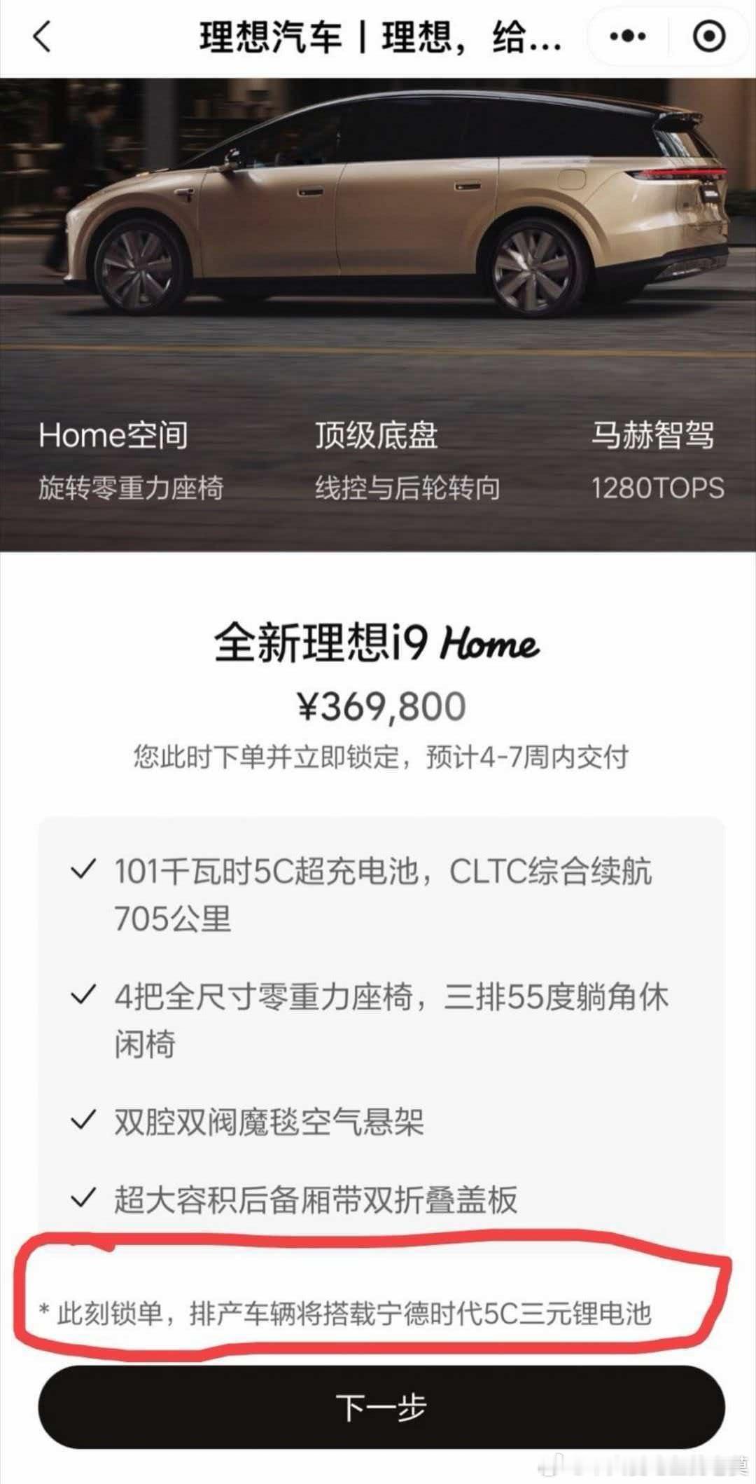 理想 i9 这个小字，自己都不信自家自研电池？？同车同价，参数质保全都一样，早下