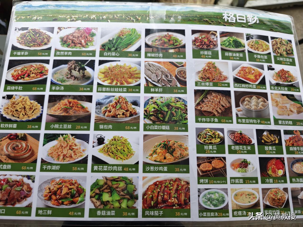 额尔古纳市
最好吃的蒙餐[呲牙][呲牙][呲牙]
看看这个菜单
价钱
你可以接受