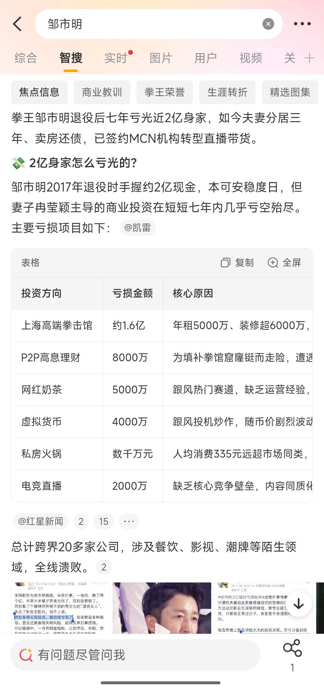 邹市明的钱如果自己说了算，可能几辈子都花不完，可惜遇到财经频道的主持人，看着太可