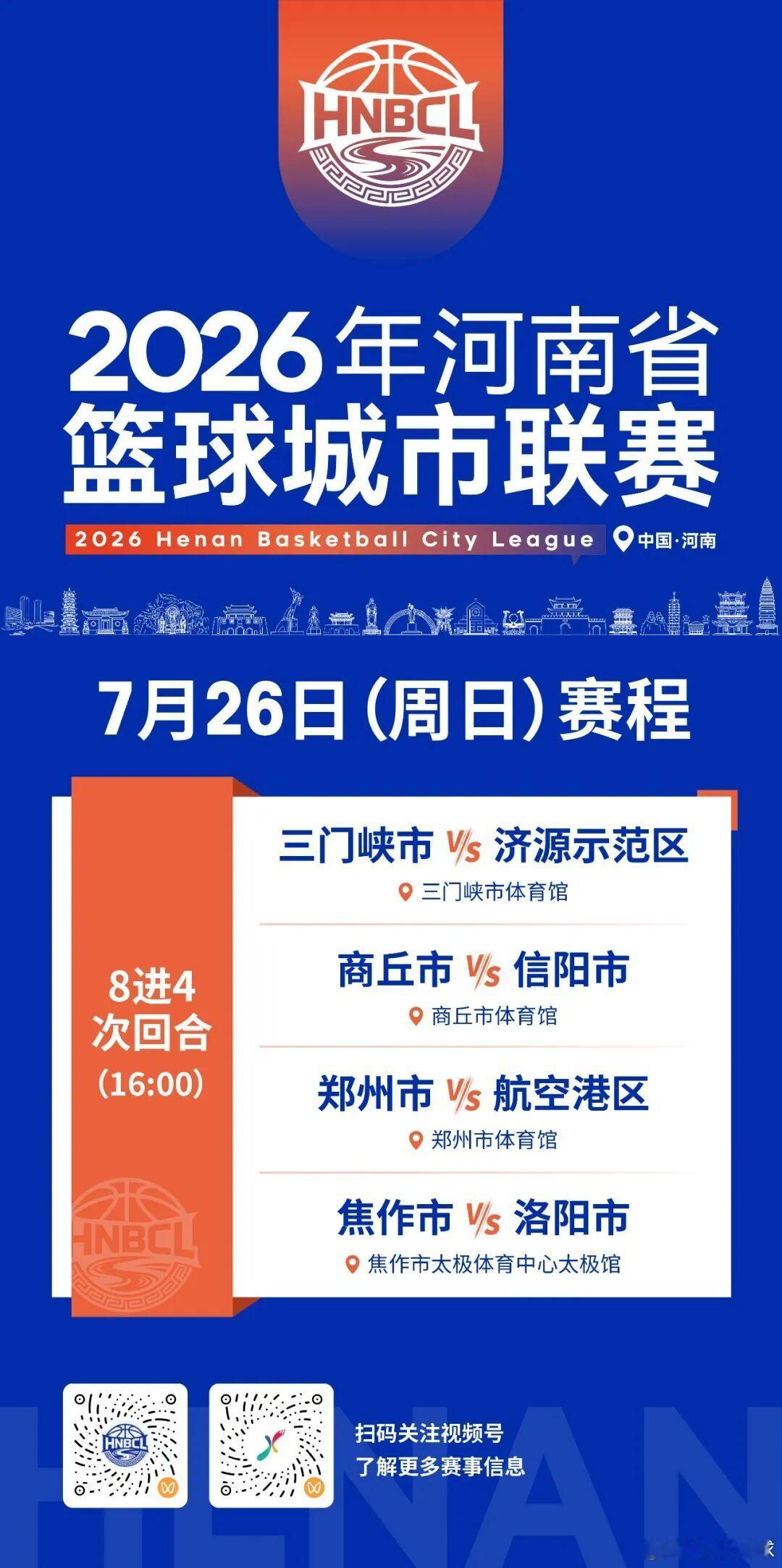 今天下午，计划直播解说一场比赛，选哪一场呢？要看比赛悬念，选郑州港区；要想流量拉