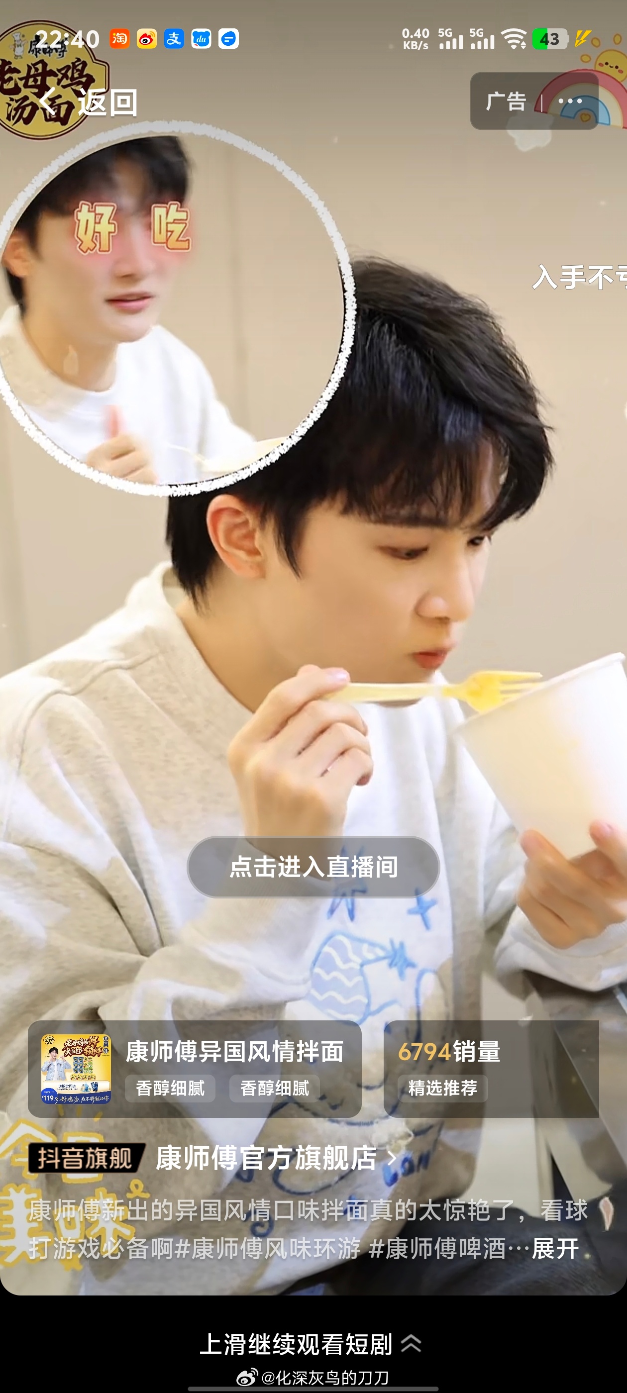 周深周深康师傅老母鸡汤面代言人 红果老母鸡广子好密集，铺天盖地的