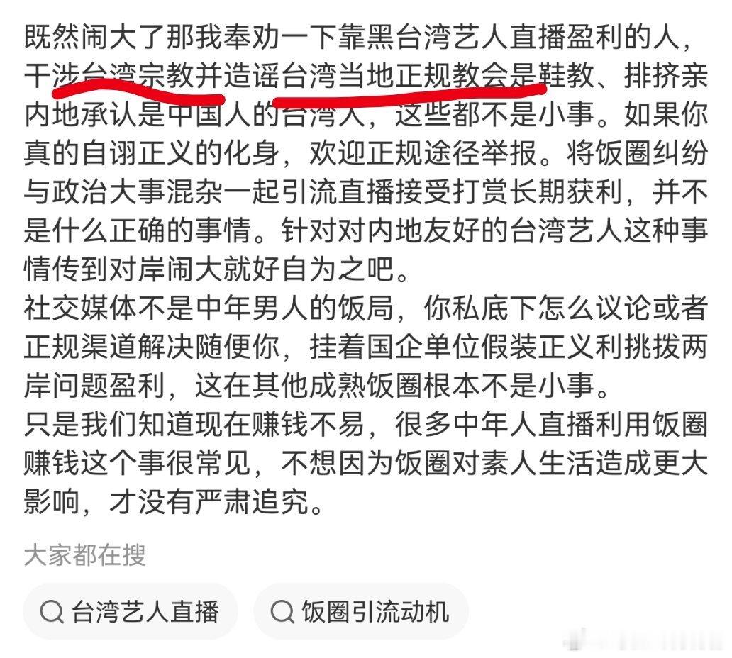 曾沛慈粉丝请回答，什么是干涉台湾宗教？什么是台湾当地正规教会？台湾当地的其他正不