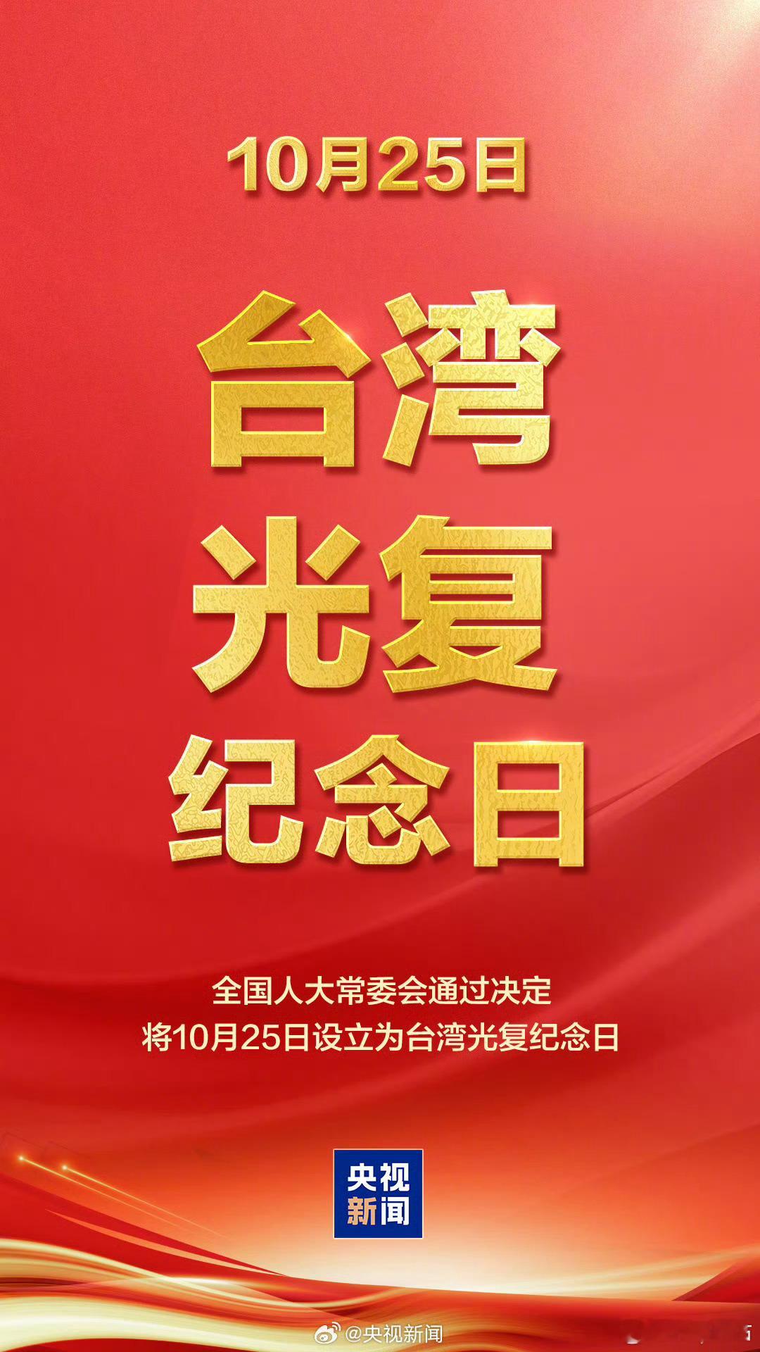 收到祖国的暗示了[doge][doge]台湾省人民排队办身份证指日可待！10月2