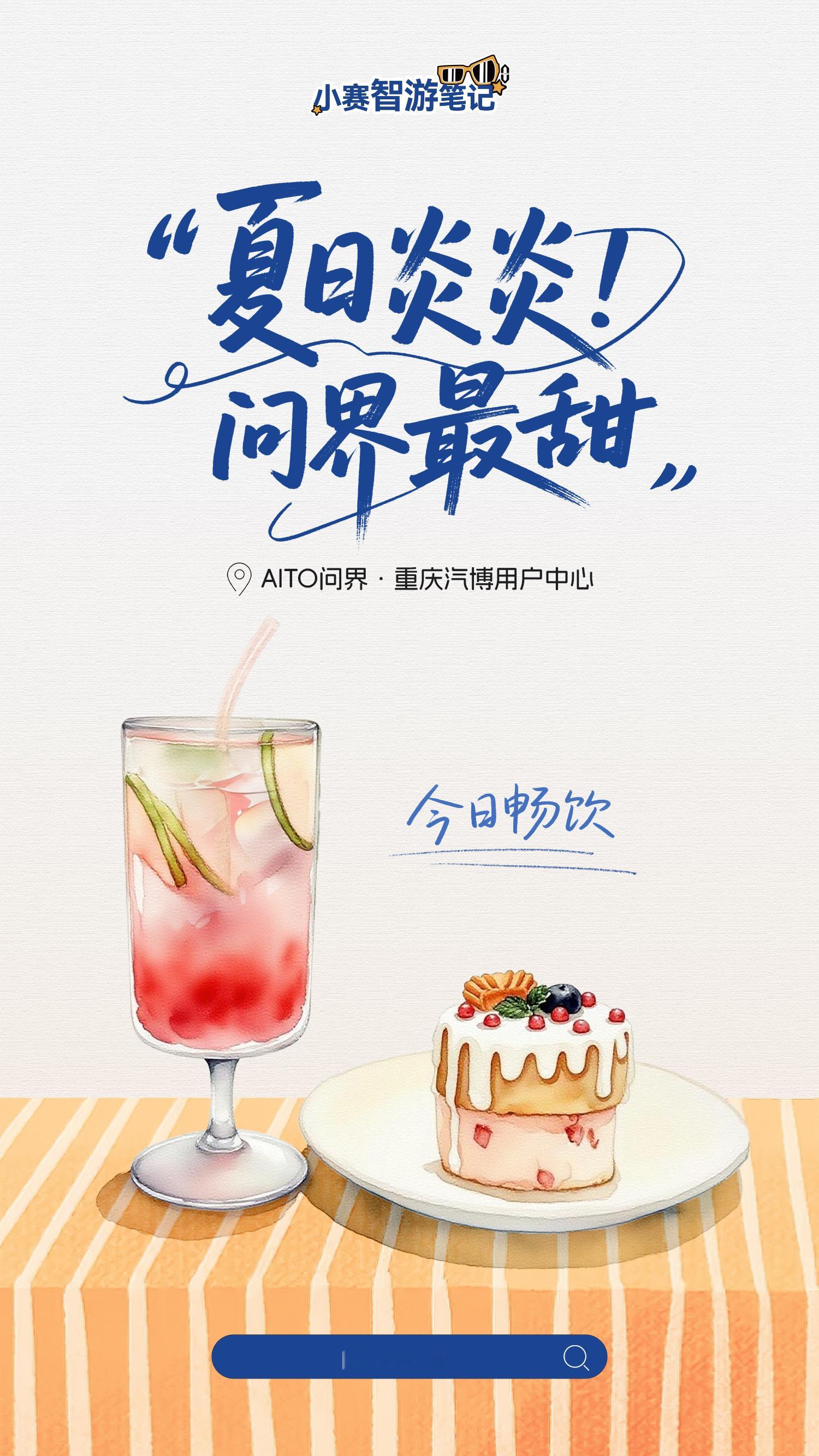 问界大酒店 到店5分钟 甜度续航2小时 ​​​