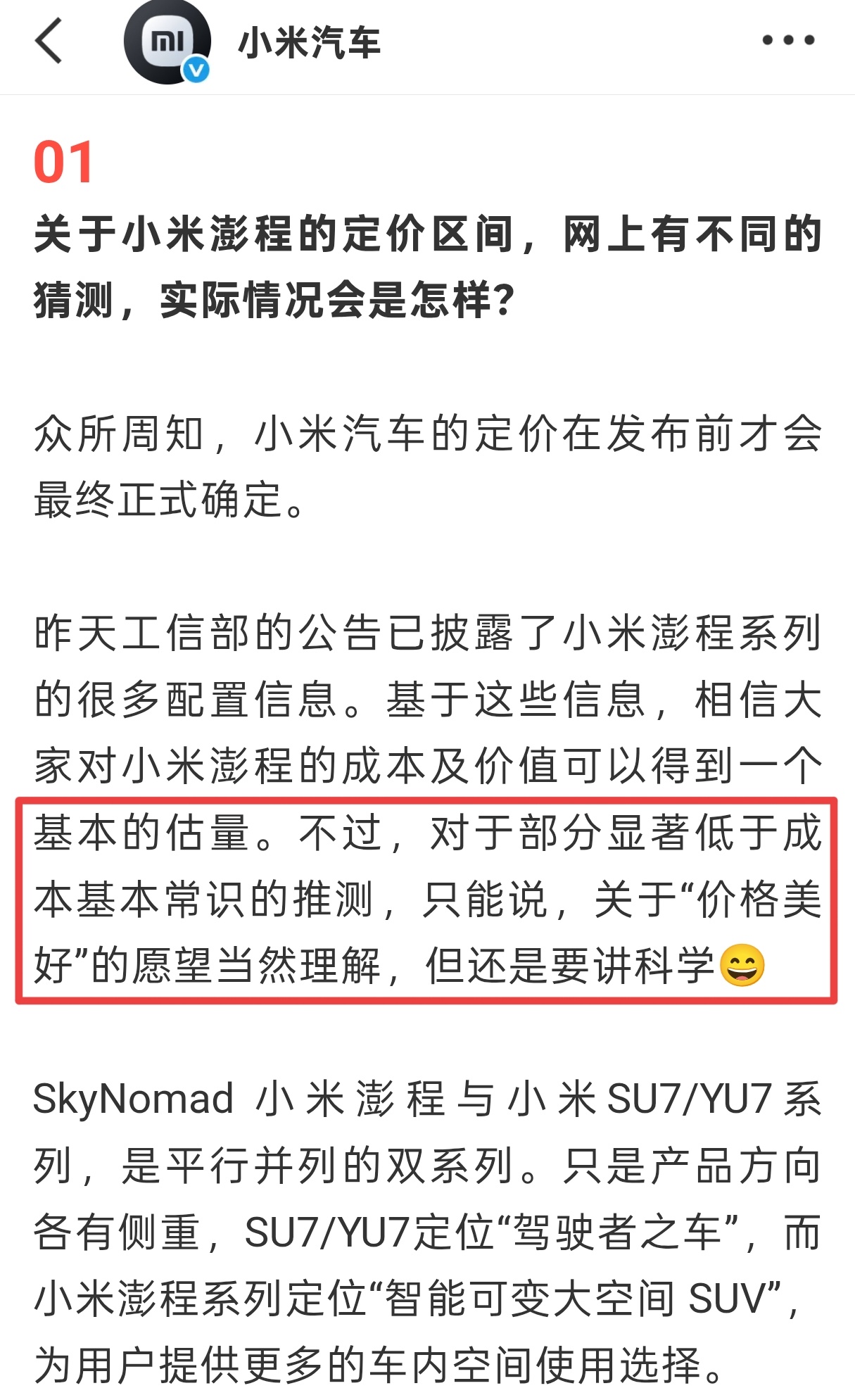 小米回应网传澎程价格小米澎程起售价预测 其实小米澎程的价格还是挺好猜的你看当年小