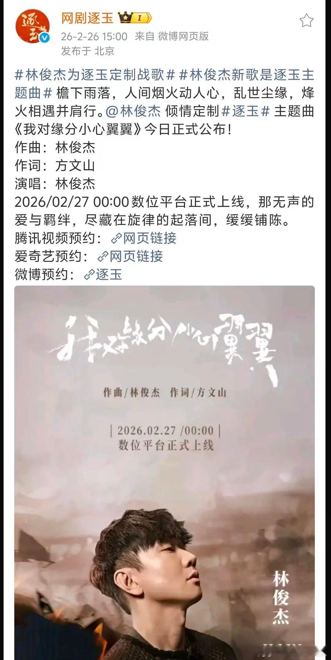 逐玉很舍得下本钱啊，ost请了林俊杰和方文山，目前看剧repo不是特别好，看前期